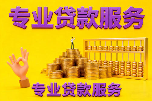 绍兴借款_绍兴空放_绍兴私人借钱_绍兴民间借贷上门放款